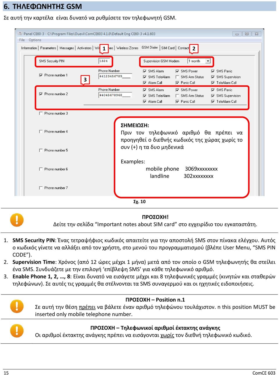 10 ΠΡΟΣΟΧΗ! Δείτε την σελίδα Important notes about SIM card στο εγχειρίδιο του εγκαταστάτη. 1. SMS Security PIN: Ένας τετραψήφιος κωδικός απαιτείτε για την αποστολή SMS στον πίνακα ελέγχου.