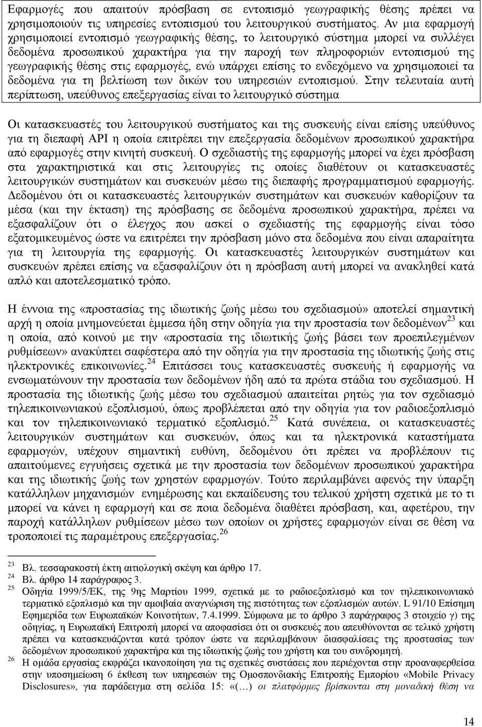 εφαρμογές, ενώ υπάρχει επίσης το ενδεχόμενο να χρησιμοποιεί τα δεδομένα για τη βελτίωση των δικών του υπηρεσιών εντοπισμού.