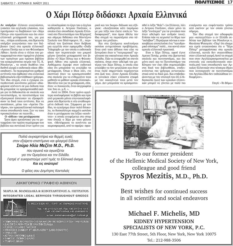 «Αρειος Ποτήρ και η του Φιλοσόφου Λίθος»: Αυτός είναι ο τίτλος του μεταφρασμένου στην τιμημένη γλώσσα των προγόνων μας πρώτου βιβλίου της κοσμαγάπητης σειράς της Τζ. Κ.