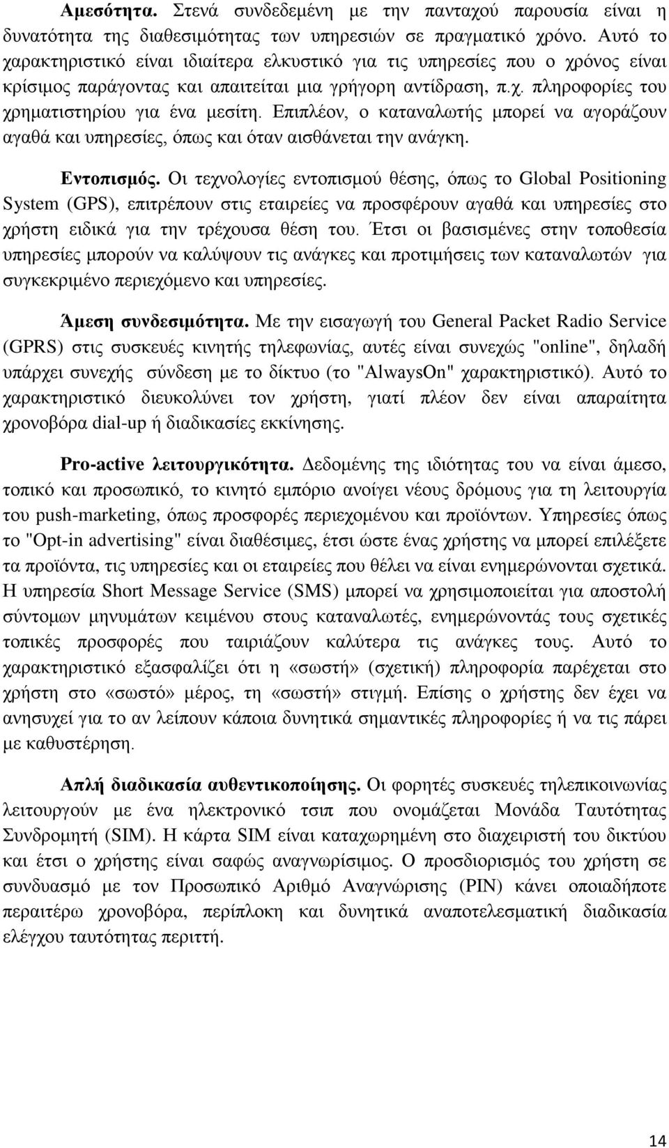 Επιπλέον, ο καταναλωτής μπορεί να αγοράζουν αγαθά και υπηρεσίες, όπως και όταν αισθάνεται την ανάγκη. Εντοπισμός.