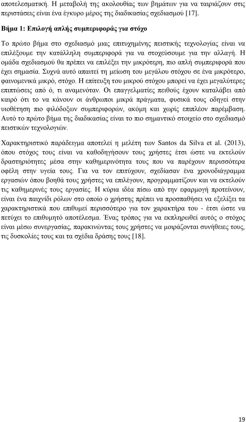 Η ομάδα σχεδιασμού θα πρέπει να επιλέξει την μικρότερη, πιο απλή συμπεριφορά που έχει σημασία. Συχνά αυτό απαιτεί τη μείωση του μεγάλου στόχου σε ένα μικρότερο, φαινομενικά μικρό, στόχο.