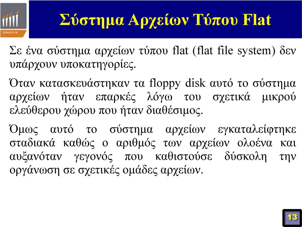 Όταν κατασκευάστηκαν τα floppy disk αυτό το σύστημα αρχείων ήταν επαρκές λόγω του σχετικά μικρού