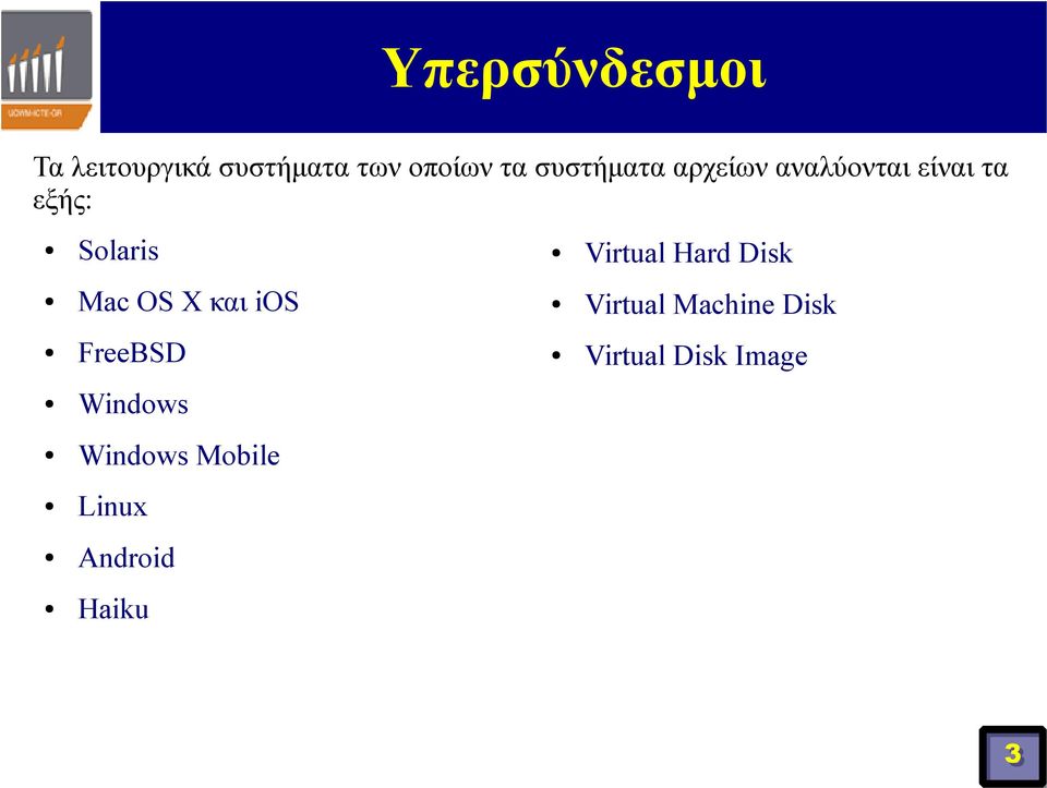 Virtual Hard Disk Mac OS X και ios Virtual Machine Disk