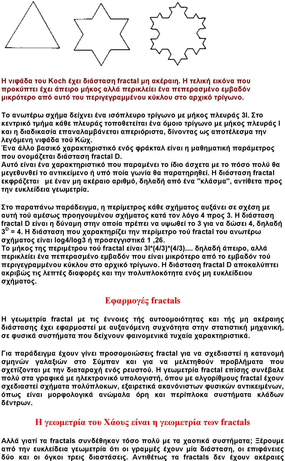 Το ανωτέρω σχήµα δείχνει ένα ισόπλευρο τρίγωνο µε µήκος πλευράς 3l.