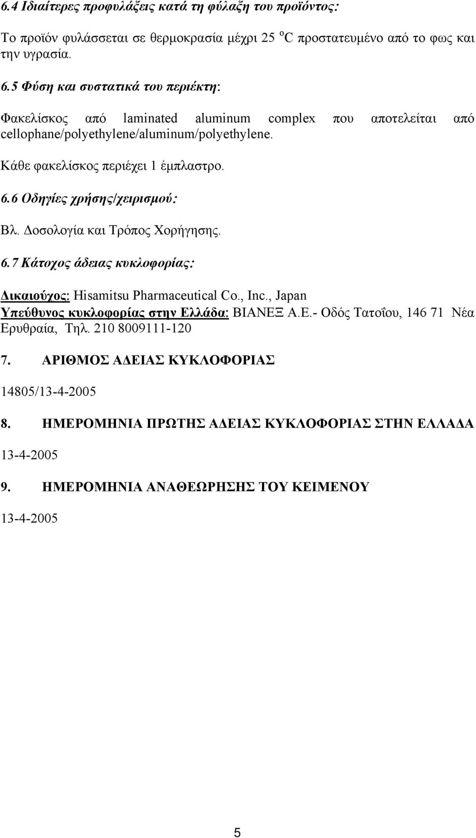 6 Οδηγίες χρήσης/χειρισμού Βλ. Δοσολογία και Τρόπος Χορήγησης. 6.7 Κάτοχος άδειας κυκλοφορίας Δικαιούχος Hisamitsu Pharmaceutical Co., Inc.