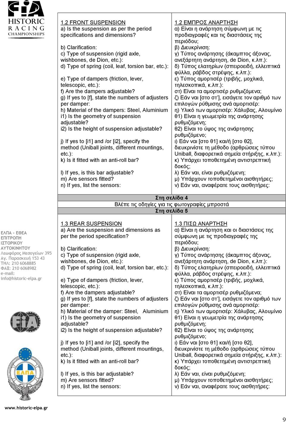 g) If yes to [f], state the numbers of adjusters per damper: h) Material of the dampers: Steel, Aluminium i1) Is the geometry of suspension adjustable? i2) Is the height of suspension adjustable?