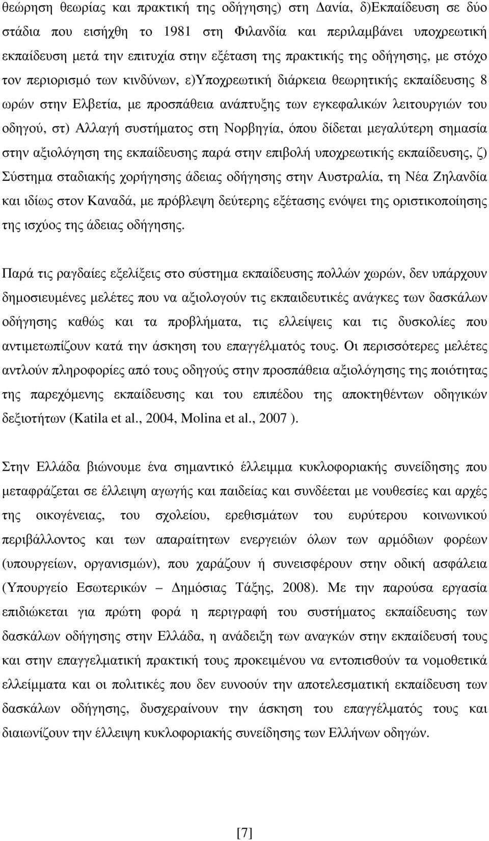 συστήµατος στη Νορβηγία, όπου δίδεται µεγαλύτερη σηµασία στην αξιολόγηση της εκπαίδευσης παρά στην επιβολή υποχρεωτικής εκπαίδευσης, ζ) Σύστηµα σταδιακής χορήγησης άδειας οδήγησης στην Αυστραλία, τη