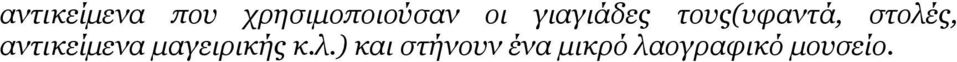 αληηθείκελα καγεηξηθήο θ.ι.