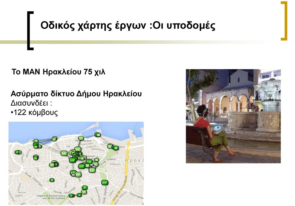 χιλ Ασύρματο δίκτυο Δήμου