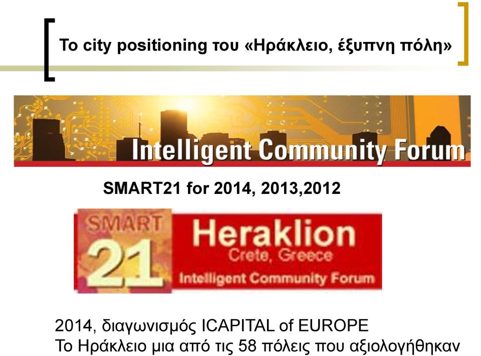 2014, διαγωνισμός ICAPITAL of EUROPE Το