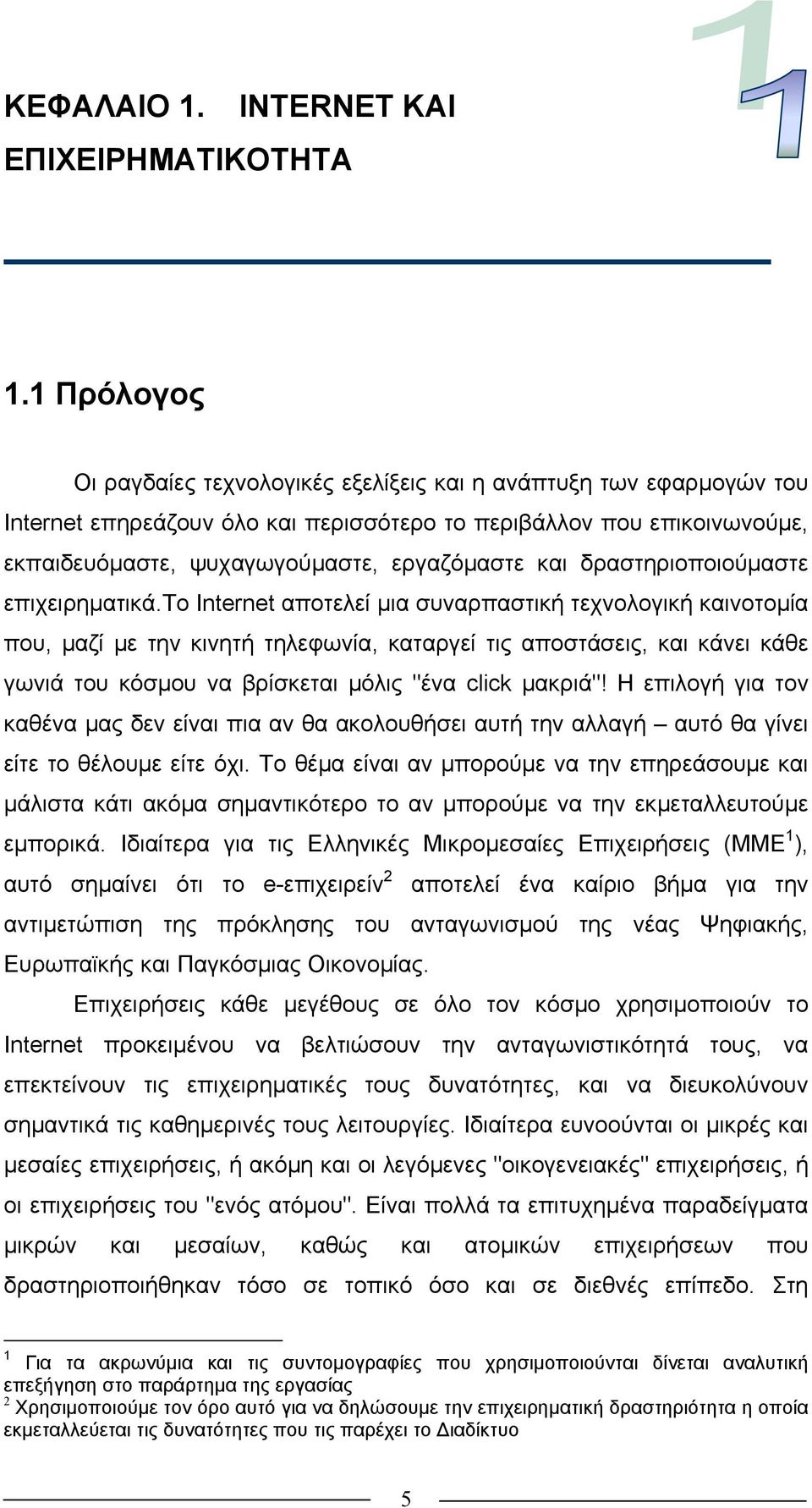 δραστηριοποιούµαστε επιχειρηµατικά.