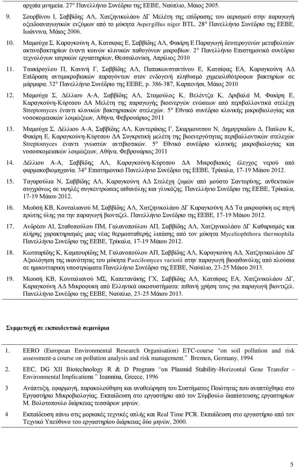 28 Πανελλήνιο Συνέδριο της ΕΕΒΕ, Ιωάννινα, Μάιος 2006. 10.