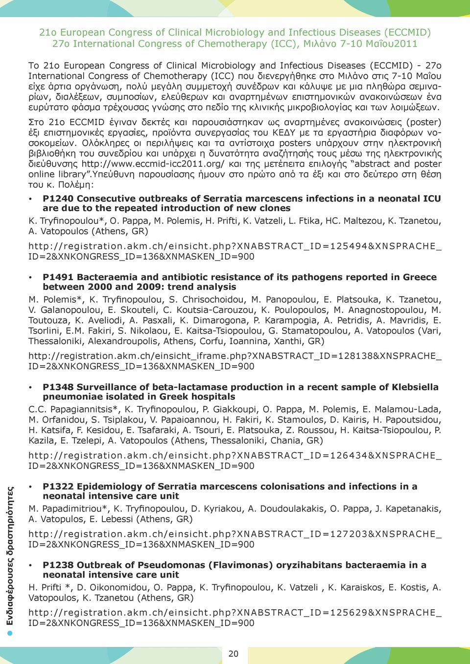 κάλυψε με μια πληθώρα σεμιναρίων, διαλέξεων, συμποσίων, ελεύθερων και αναρτημένων επιστημονικών ανακοινώσεων ένα ευρύτατο φάσμα τρέχουσας γνώσης στο πεδίο της κλινικής μικροβιολογίας και των