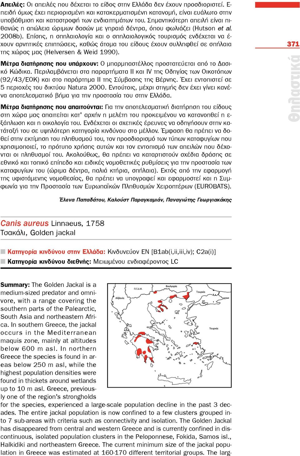 Σημαντικότερη απειλή είναι πιθανώς η απώλεια ώριμων δασών με γηραιά δέντρα, όπου φωλιάζει (Hutson et al. 2008b).