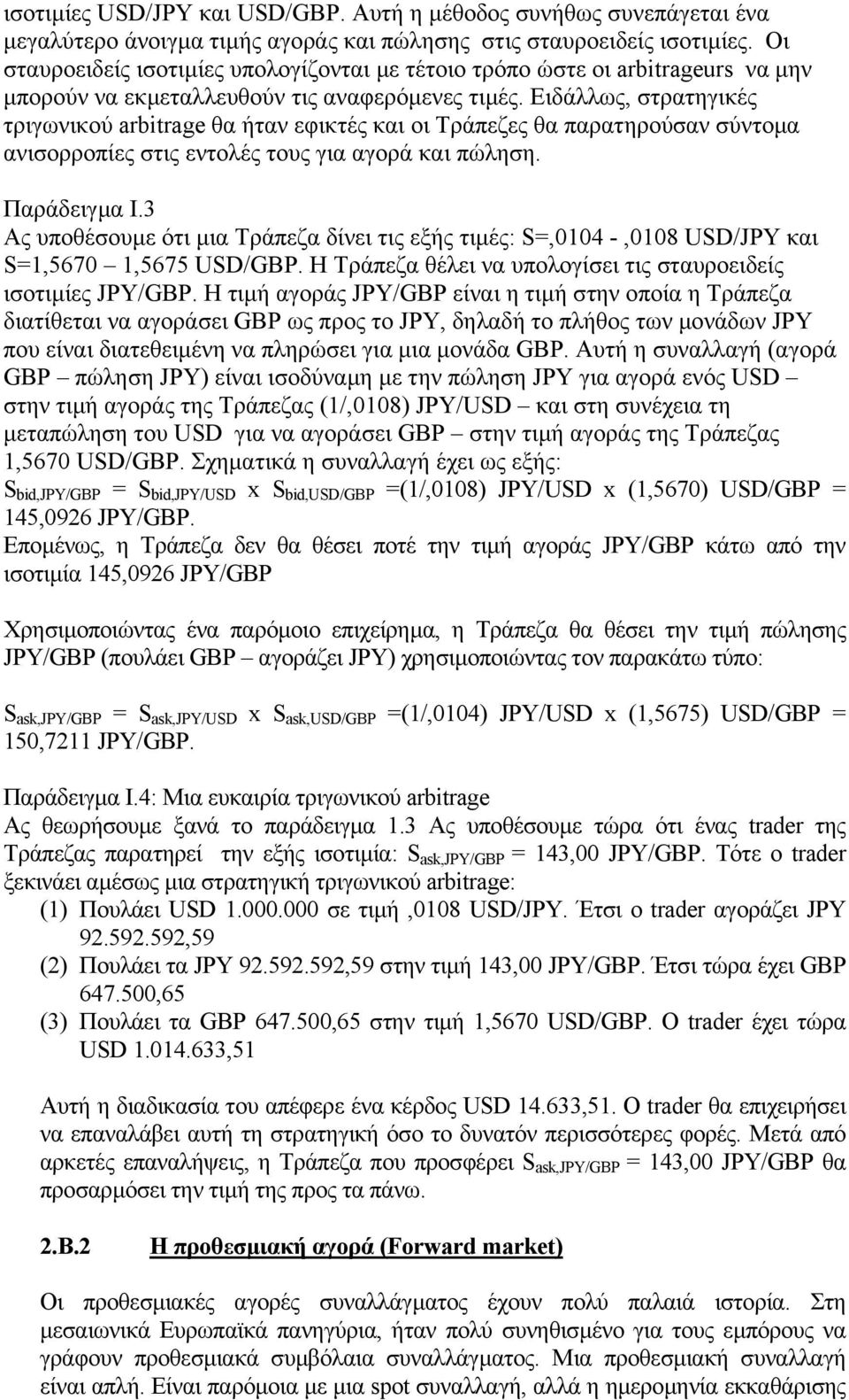 Ειδάλλως, στρατηγικές τριγωνικού arbitrage θα ήταν εφικτές και οι Τράπεζες θα παρατηρούσαν σύντοµα ανισορροπίες στις εντολές τους για αγορά και πώληση. Παράδειγµα Ι.