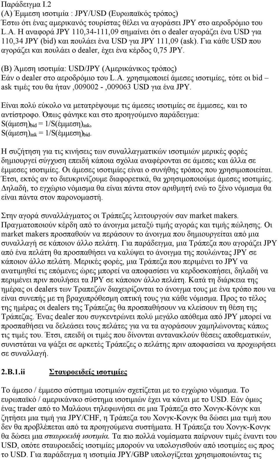 Για κάθε USD που αγοράζει και πουλάει ο dealer, έχει ένα κέρδος 0,75 JPY. (Β) Άµεση ισοτιµία: USD/JPY (Αµερικάνικος τρόπος) Εάν ο dealer στο αεροδρόµιο του L.A.