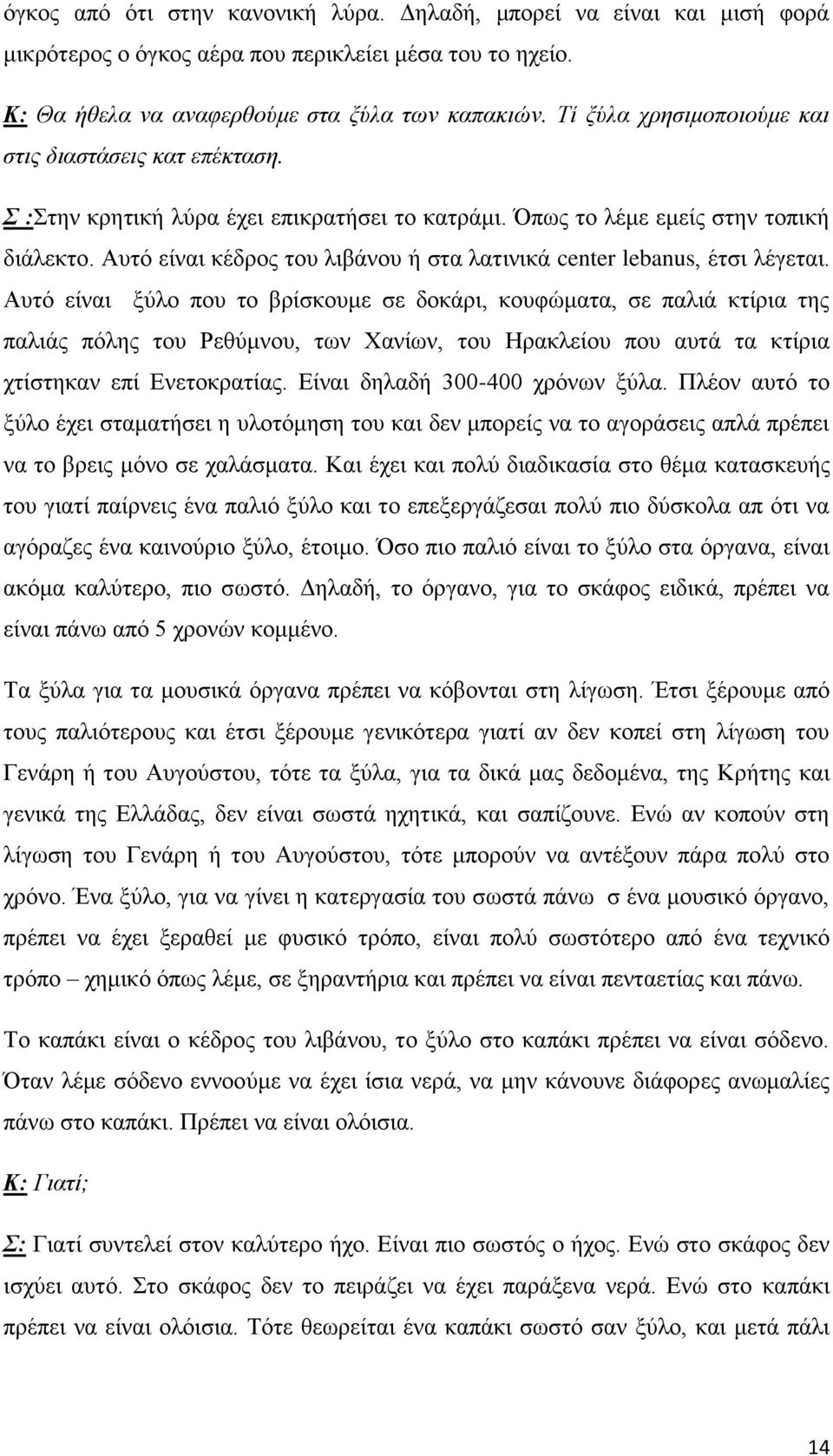 Αυτό είναι κέδρος του λιβάνου ή στα λατινικά center lebanus, έτσι λέγεται.