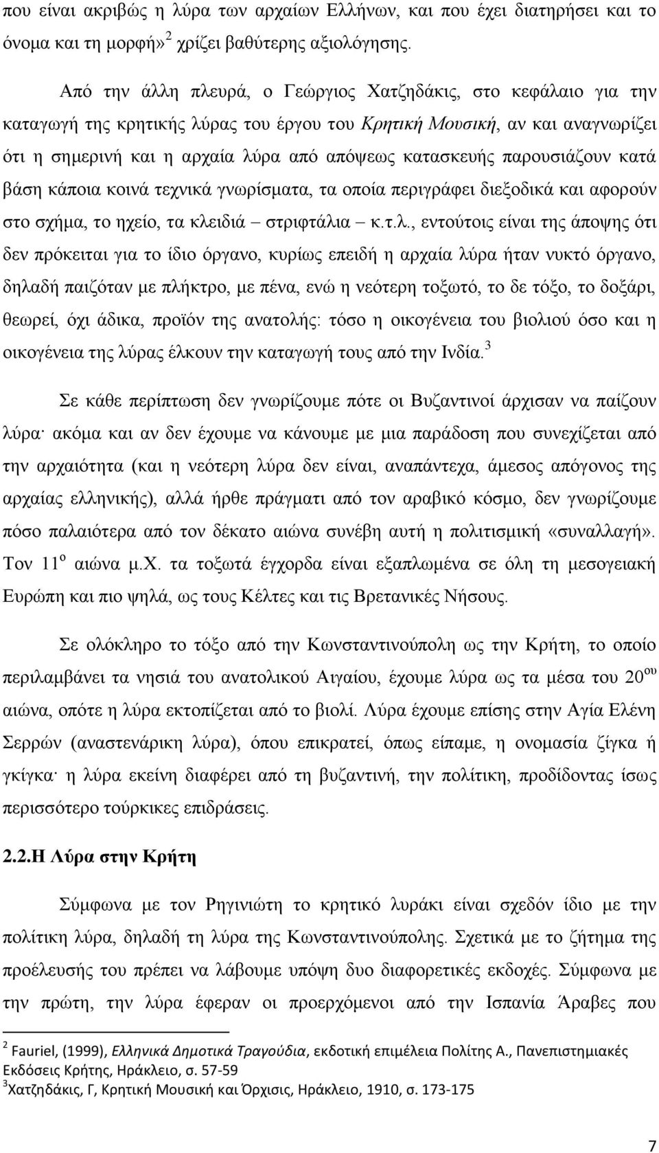 παρουσιάζουν κατά βάση κάποια κοινά τεχνικά γνωρίσματα, τα οποία περιγράφει διεξοδικά και αφορούν στο σχήμα, το ηχείο, τα κλε