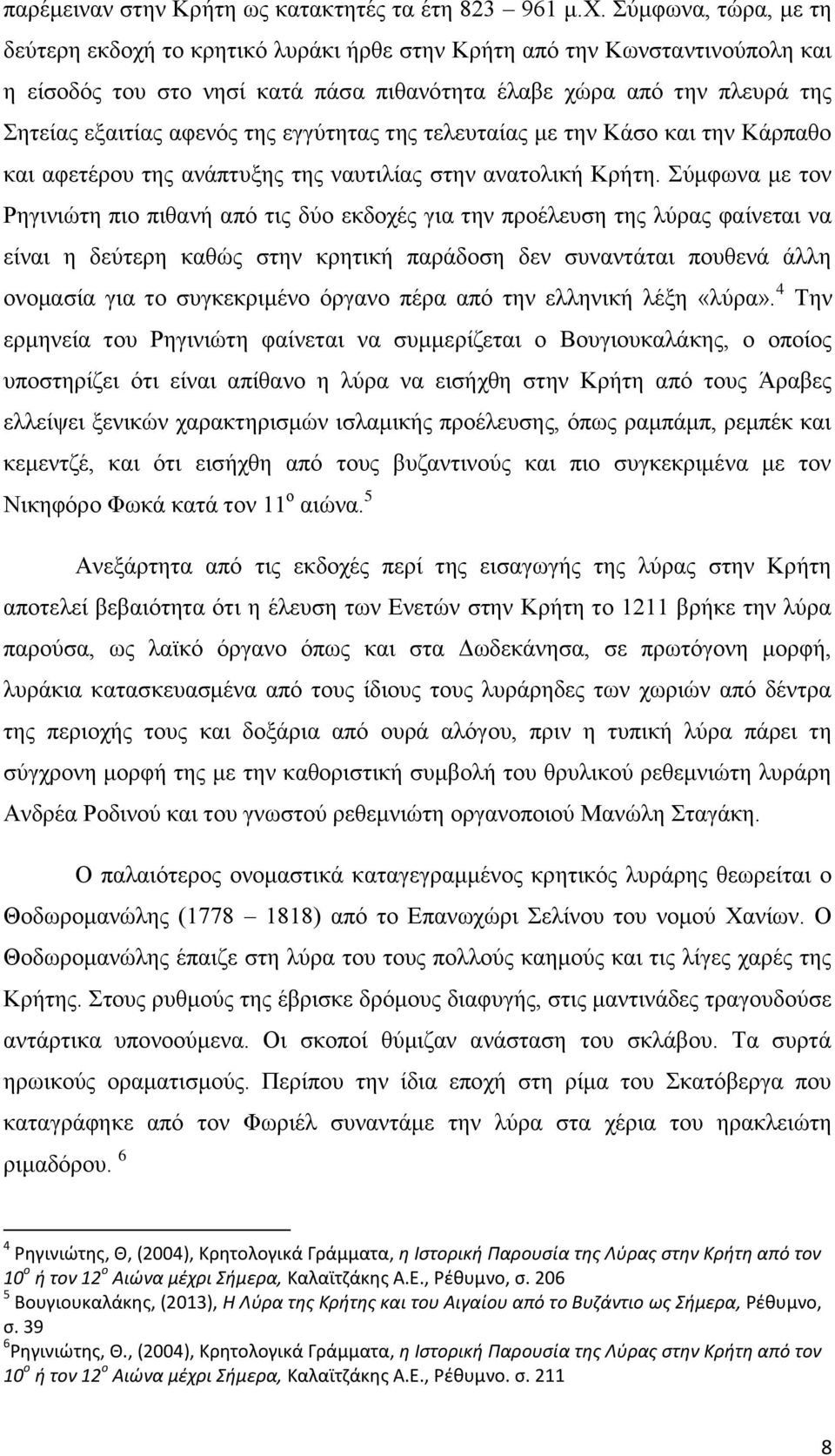 της εγγύτητας της τελευταίας με την Κάσο και την Κάρπαθο και αφετέρου της ανάπτυξης της ναυτιλίας στην ανατολική Κρήτη.