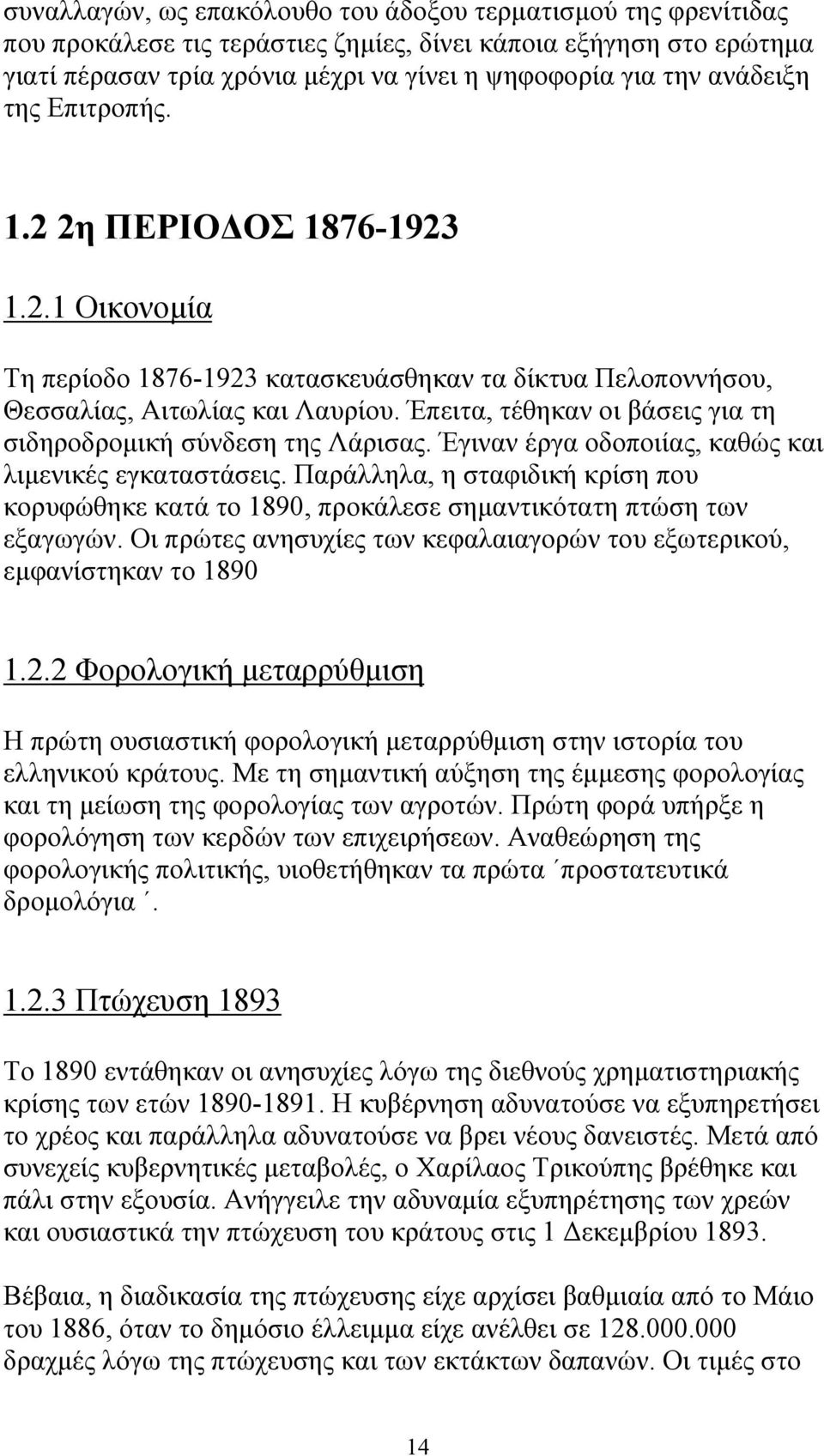 Έπειτα, τέθηκαν οι βάσεις για τη σιδηροδρομική σύνδεση της Λάρισας. Έγιναν έργα οδοποιίας, καθώς και λιμενικές εγκαταστάσεις.