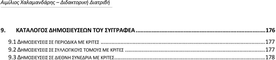 2 ΔΗΜΟΣΙΕΥΣΕΙΣ ΣΕ ΣΥΛΛΟΓΙΚΟΥΣ ΤΟΜΟΥΣ ΜΕ ΚΡΙΤΕΣ.