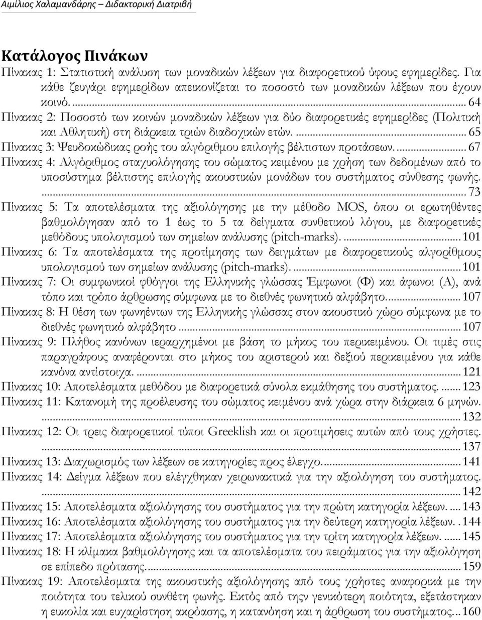 ... 65 Πίνακας 3: Ψευδοκώδικας ροής του αλγόριθμου επιλογής βέλτιστων προτάσεων.