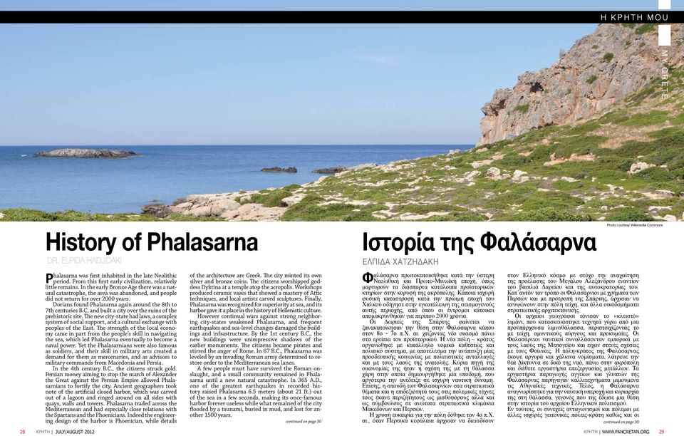 Dorians found Phalasarna again around the 8th to 7th centuries B.C. and built a city over the ruins of the prehistoric site.