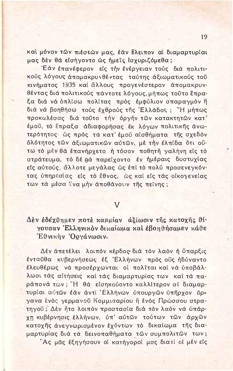 j δια να βοηθήσω τους εχθρους της ' Ελλάδο!