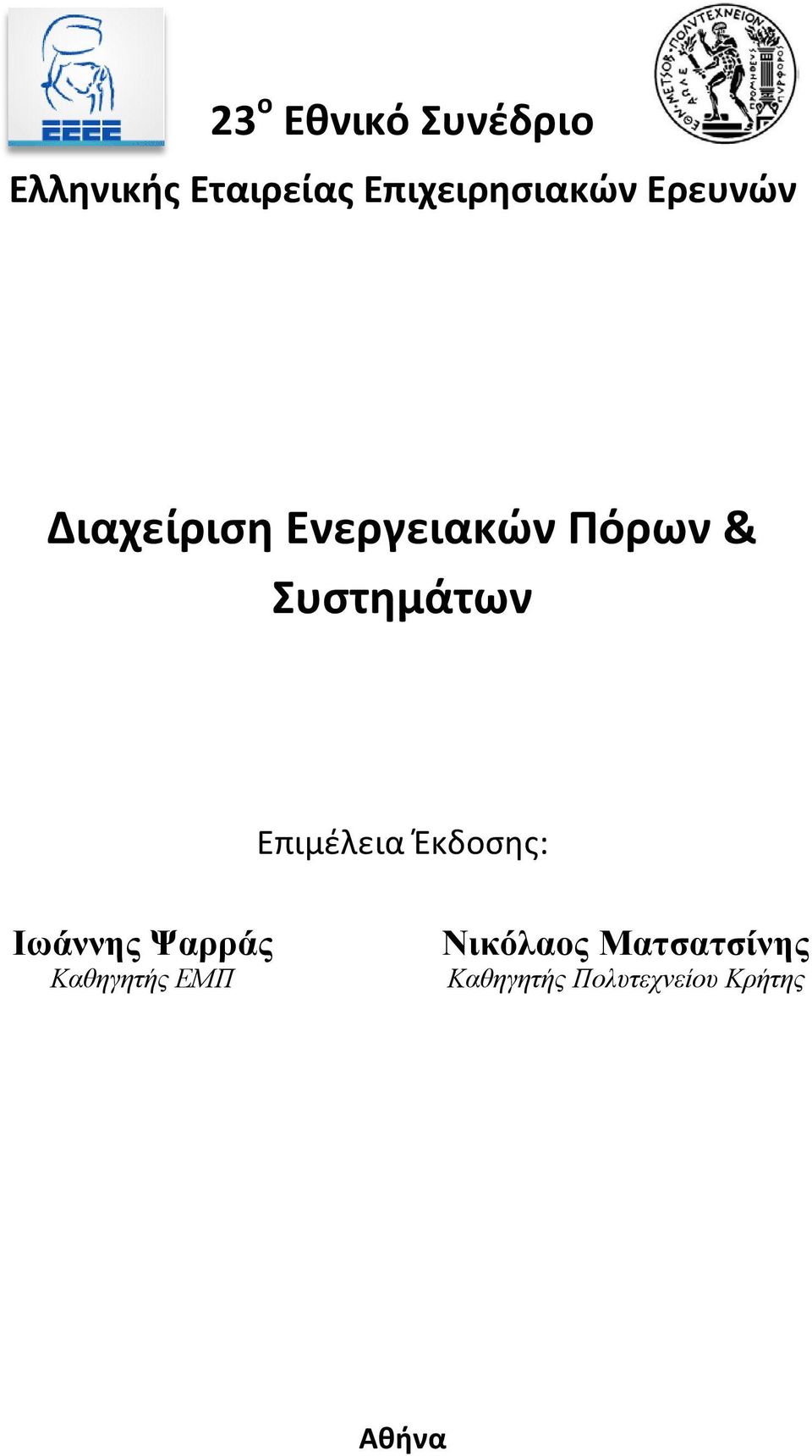 & Συστημάτων Επιμέλεια Έκδοσης: Ιωάννης Ψαρράς