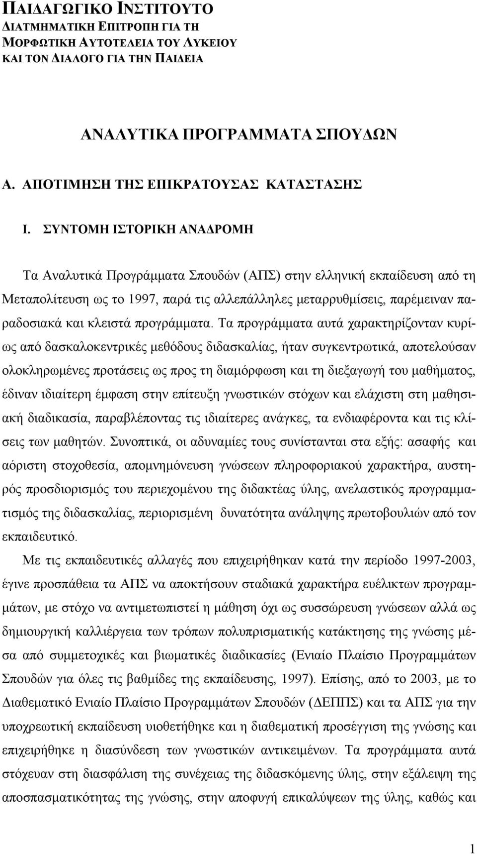 προγράμματα.