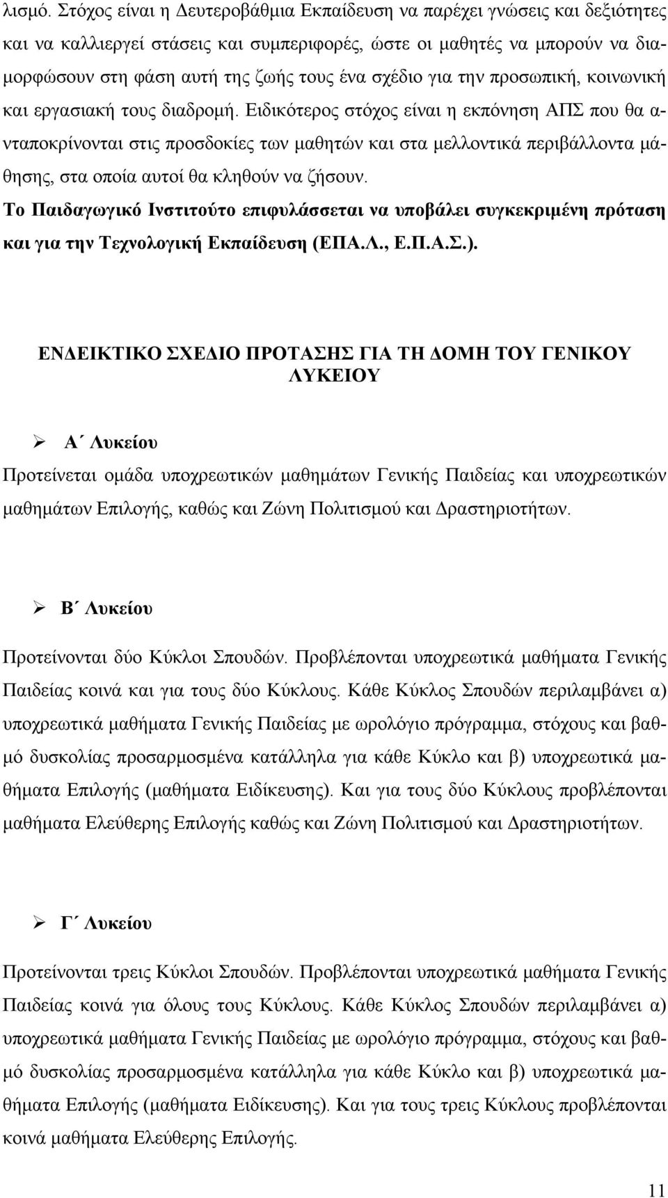 για την προσωπική, κοινωνική και εργασιακή τους διαδρομή.
