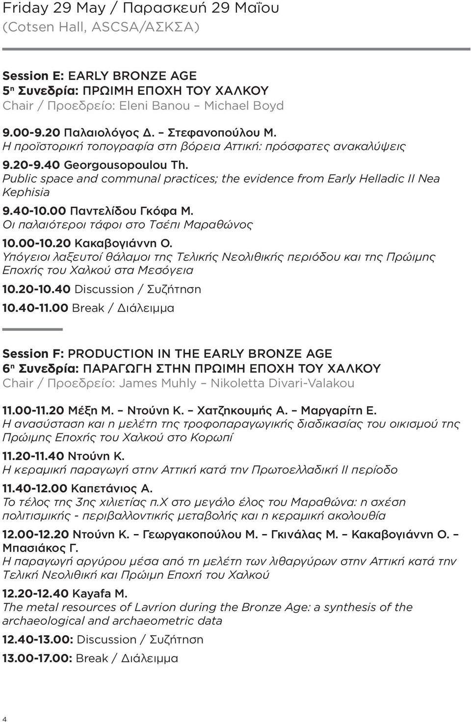 Public space and communal practices; the evidence from Early Helladic II Nea Kephisia 9.40-10.00 Παντελίδου Γκόφα Μ. Οι παλαιότεροι τάφοι στο Τσέπι Μαραθώνος 10.00-10.20 Κακαβογιάννη O.