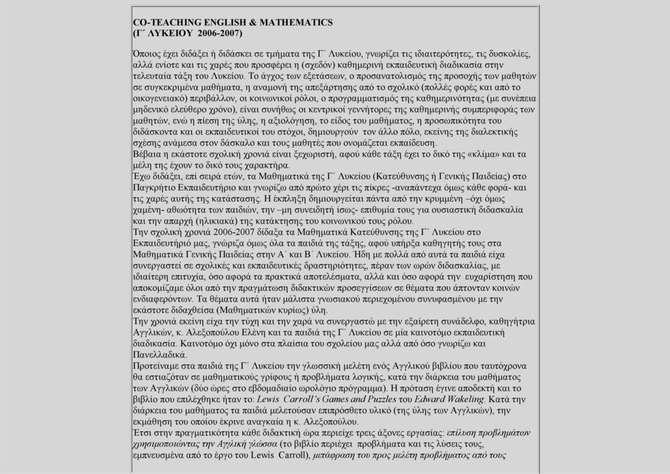 Το άγχος των εξετάσεων, ο προσανατολισμός της προσοχής των μαθητών σε συγκεκριμένα μαθήματα, η αναμονή της απεξάρτησης από το σχολικό (πολλές φορές και από το οικογενειακό) περιβάλλον, οι κοινωνικοί