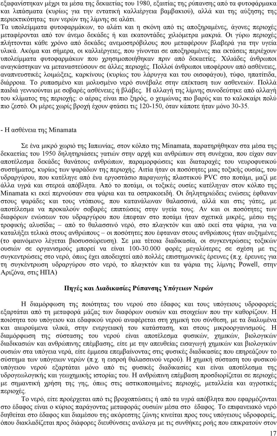 Οι γύρω περιοχές πλήττονται κάθε χρόνο από δεκάδες ανεμοστρόβιλους που μεταφέρουν βλαβερά για την υγεία υλικά.