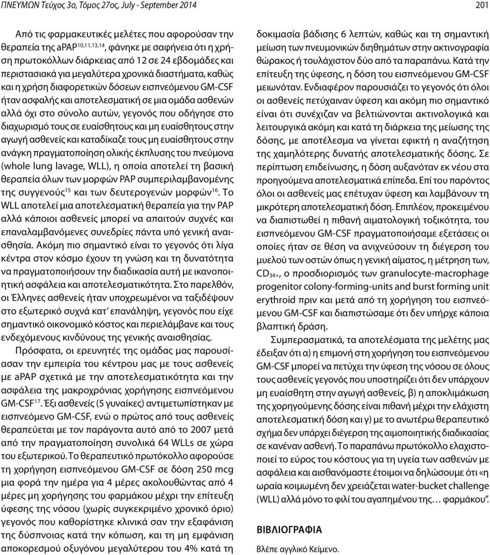 αυτών, γεγονός που οδήγησε στο διαχωρισμό τους σε ευαίσθητους και μη ευαίσθητους στην αγωγή ασθενείς και καταδίκαζε τους μη ευαίσθητους στην ανάγκη πραγματοποίηση ολικής έκπλυσης του πνεύμονα (whole