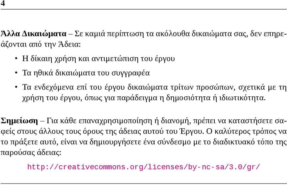 ιδιωτικότητα. Σημείωση Για κάθε επαναχρησιμοποίηση ή διανομή, πρέπει να καταστήσετε σαφείς στους άλλους τους όρους της άδειας αυτού του Έργου.