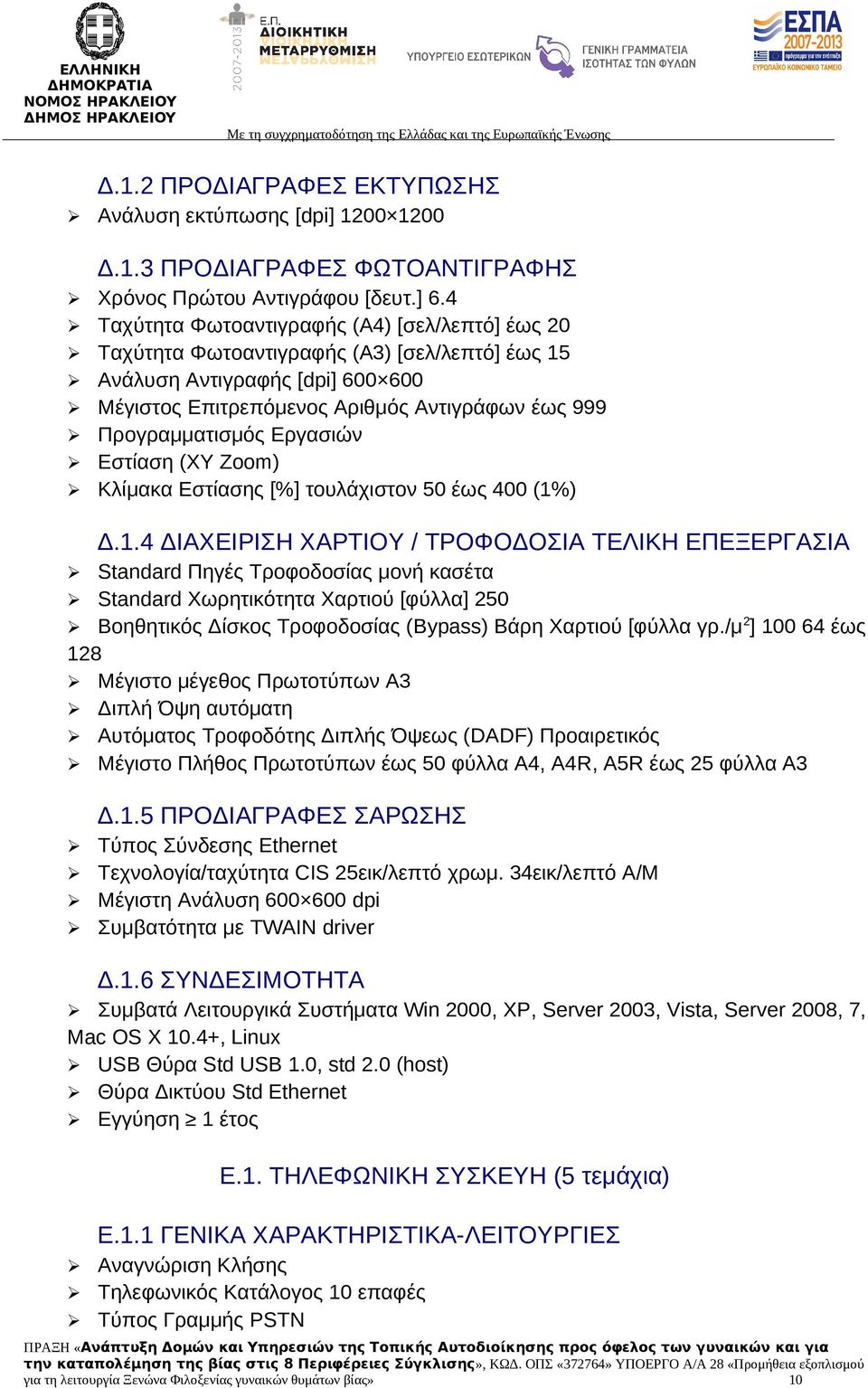 Εργασιών Εστίαση (XY Zoom) Κλίμακα Εστίασης [%] τουλάχιστον 50 έως 400 (1%