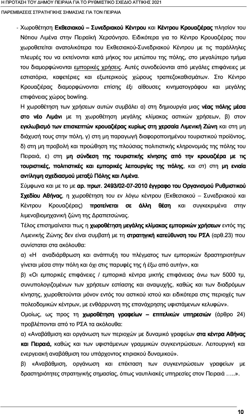 Ειδικότερα για το Κρουαζιέρας που του ανατολικότερα του ΕκθεσιακούΣυνεδριακού Κέντρου τις παράλληλες εστιατόρια, του εκτείνονται κατά μήκος του μετώπου της πόλης, στο μεγαλύτερο τμήμα Κρουαζιέρας