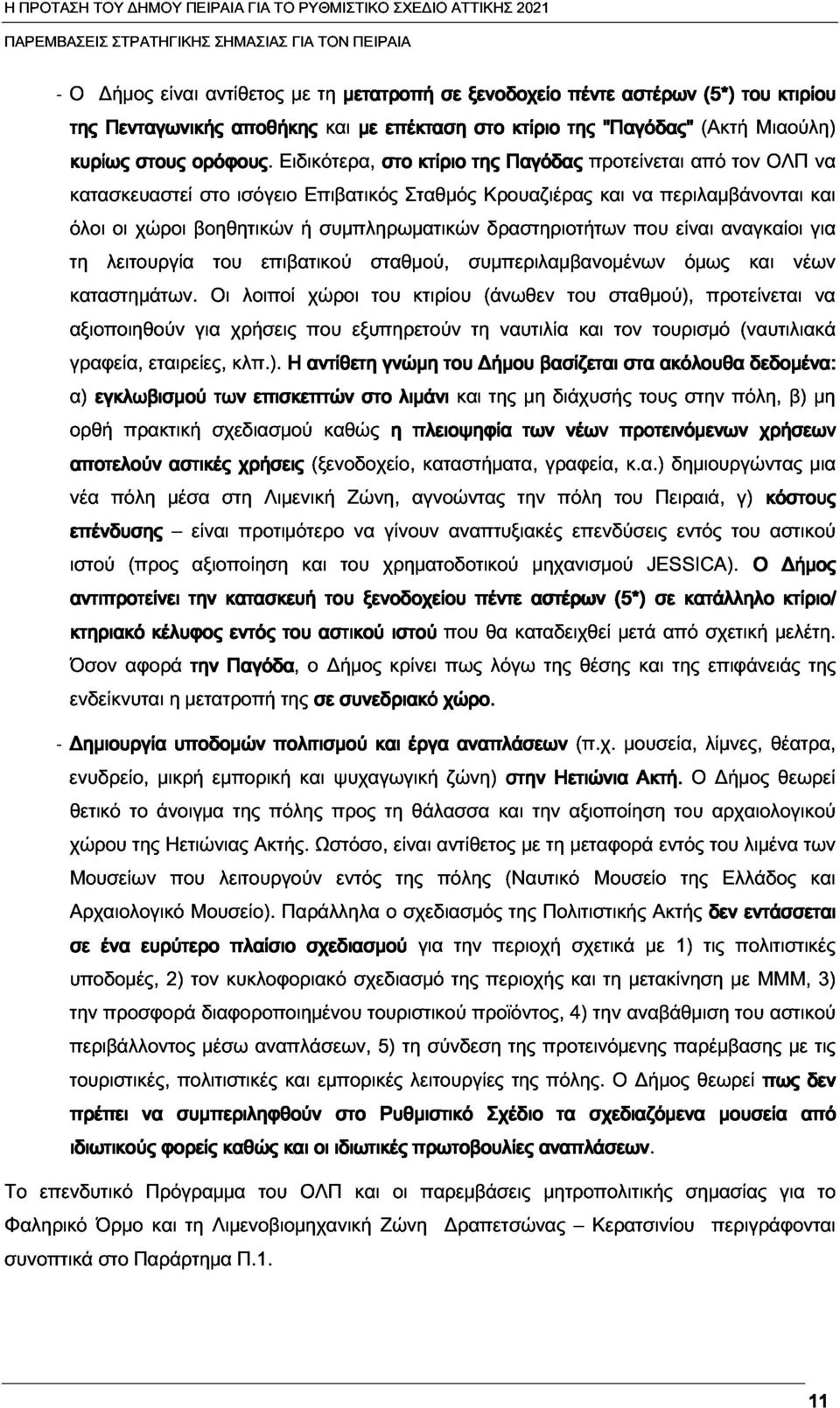 Ειδικότερα, στο κτίριο της Παγόδας προτείνεται από τον ΟΛΠ να τη στο ισόγειο Επιβατικός Σταθμός Κρουαζιέρας και να περιλαμβάνονται και καταστημάτων.