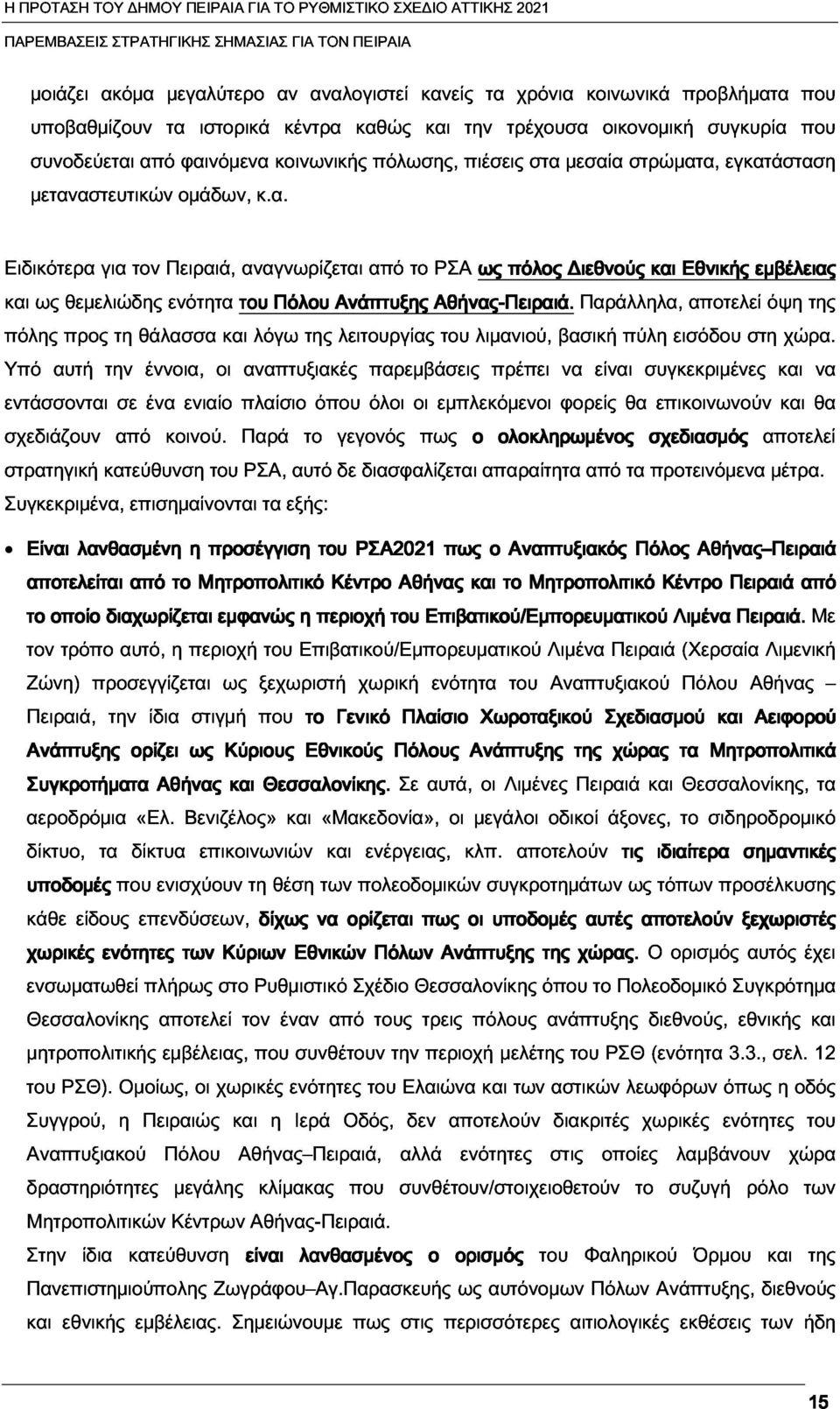 α μεταναστευτικών από τα ομάδων, φαινόμενα ιστορικά κ.α. κοινωνικής κέντρα καθώς πόλωσης, και πιέσεις την τρέχουσα στα μεσαία οικονομική στρώματα, συγκυρία εγκατάσταση που και Ειδικότερα πόλης για