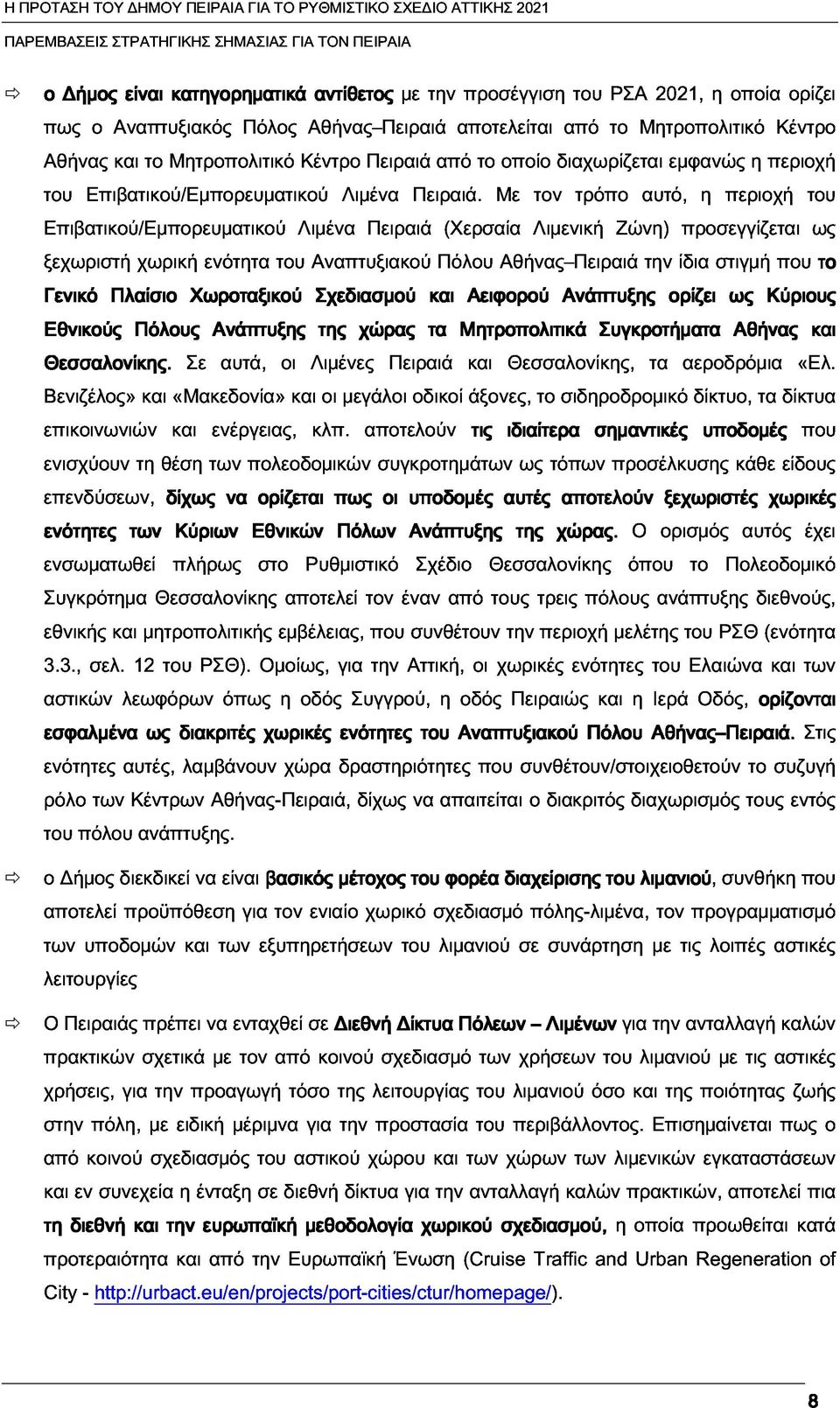 από το Με οποίο τον διαχωρίζεται τρόπο αυτό, εμφανώς η περιοχή η περιοχή ξεχωριστή Λιμένα Πειραιά (Χερσαία Λιμενική Ζώνη) προσεγγίζεται του Γενικό χωρική ενότητα του Αναπτυξιακού Πόλου Αθήνας Πειραιά