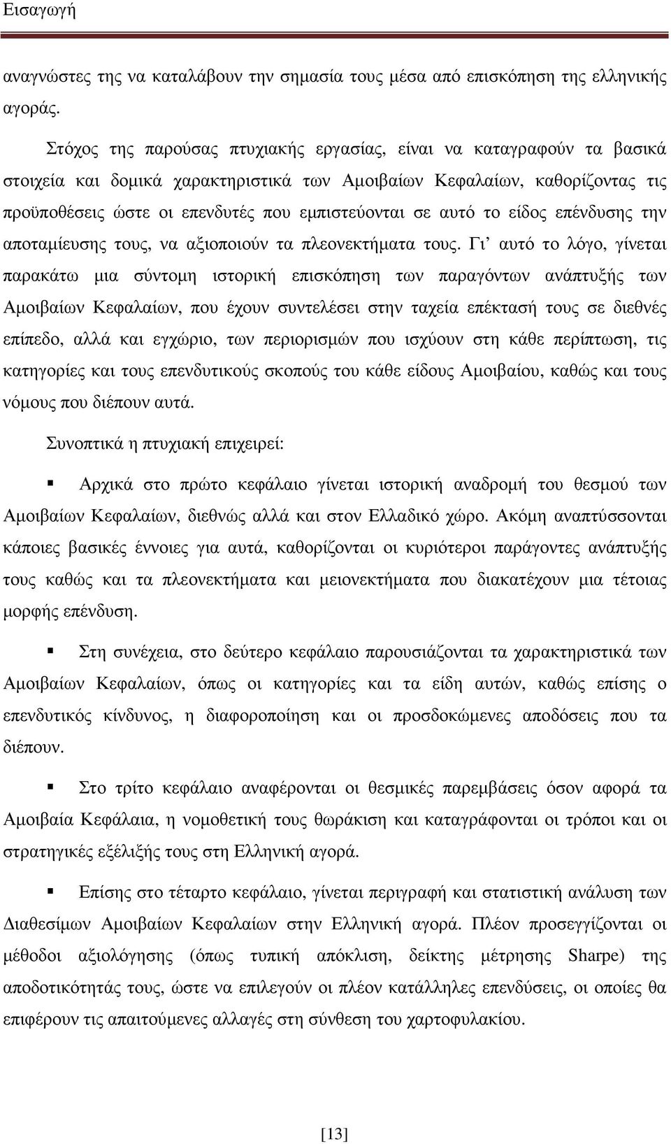 αυτό το είδος επένδυσης την αποταµίευσης τους, να αξιοποιούν τα πλεονεκτήµατα τους.