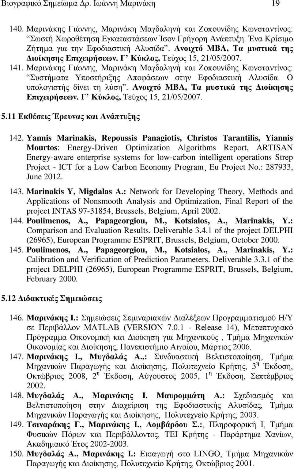 Μαξηλάθεο Γηάλλεο, Μαξηλάθε Μαγδαιελή θαη Ενπνπλίδεο Κσλζηαληίλνο: πζηήκαηα Τπνζηήξημεο Απνθάζεσλ ζηελ Δθνδηαζηηθή Αιπζίδα. Ο ππνινγηζηήο δίλεη ηε ιύζε.