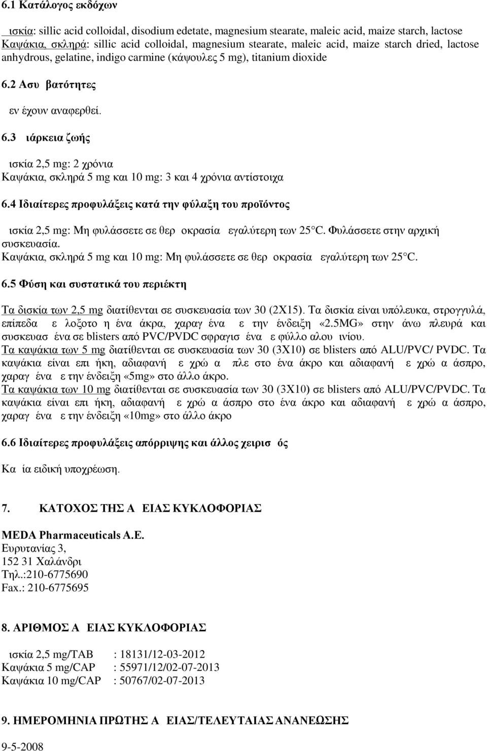 4 Ιδιαίτερες προφυλάξεις κατά την φύλαξη του προϊόντος Δισκία 2,5 mg: Μη φυλάσσετε σε θερμοκρασία μεγαλύτερη των 25 C. Φυλάσσετε στην αρχική συσκευασία.