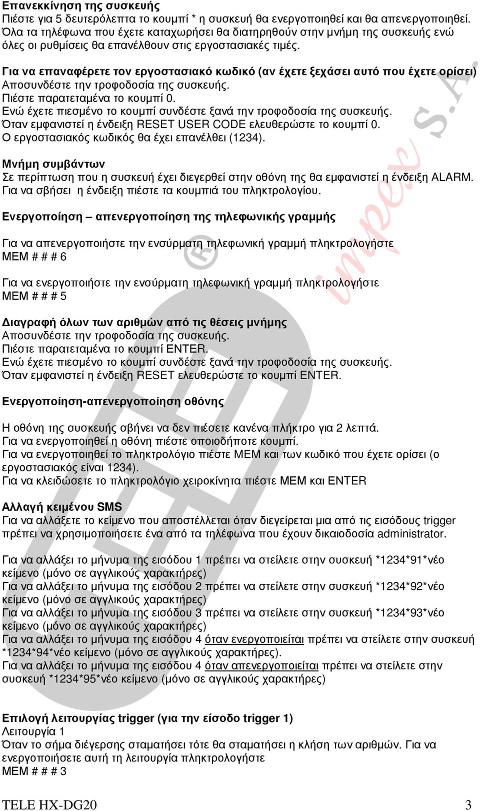 Για να επαναφέρετε τον εργοστασιακό κωδικό (αν έχετε ξεχάσει αυτό που έχετε ορίσει) Αποσυνδέστε την τροφοδοσία της συσκευής. Πιέστε παρατεταµένα το κουµπί 0.