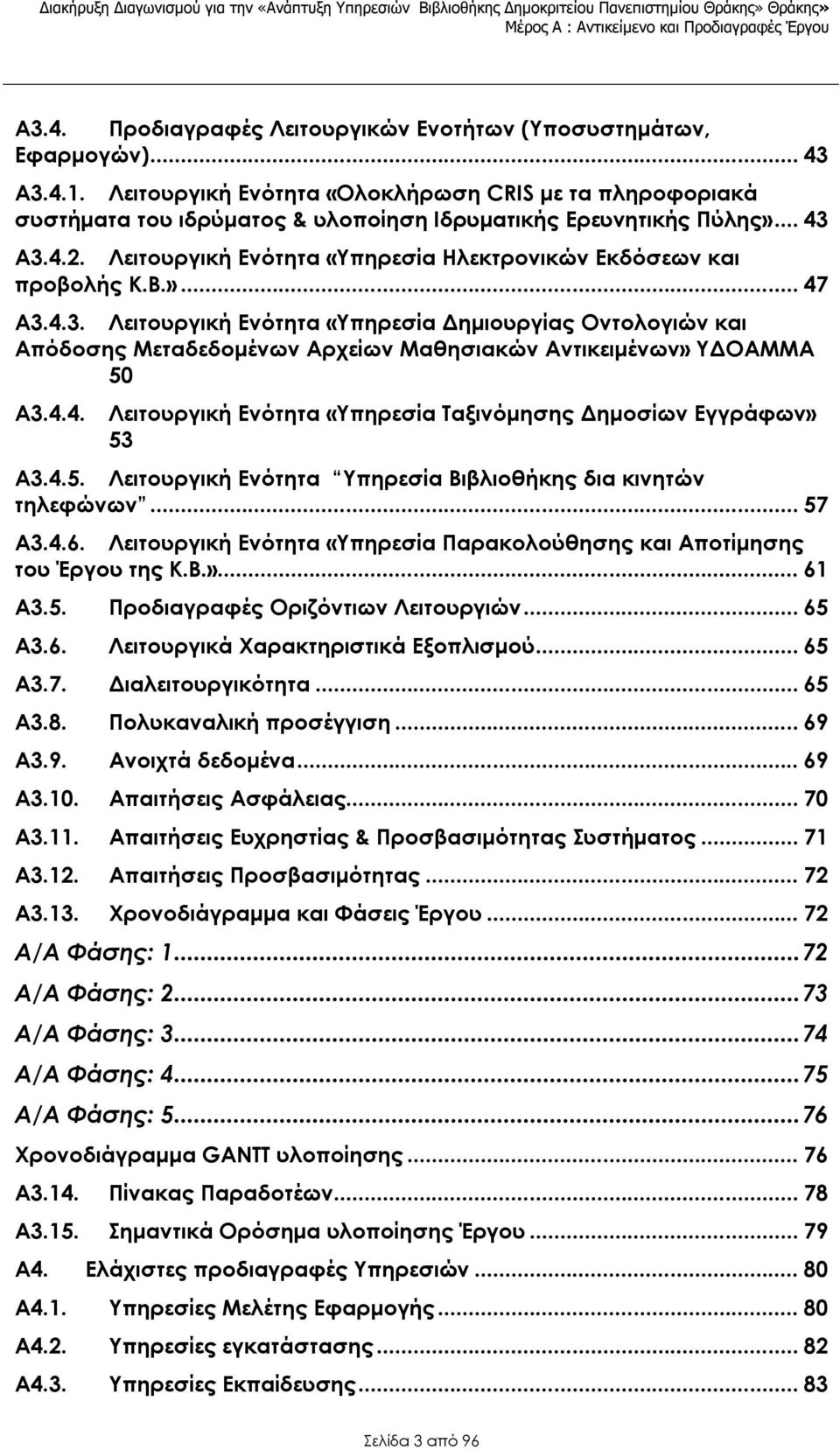 .. 43 A3.4.2. Λειτουργική Ενότητα «Υπηρεσία Ηλεκτρονικών Εκδόσεων και προβολής Κ.Β.»... 47 A3.4.3. Λειτουργική Ενότητα «Υπηρεσία Δημιουργίας Οντολογιών και Απόδοσης Μεταδεδομένων Αρχείων Μαθησιακών Αντικειμένων» ΥΔΟΑΜΜΑ 50 A3.