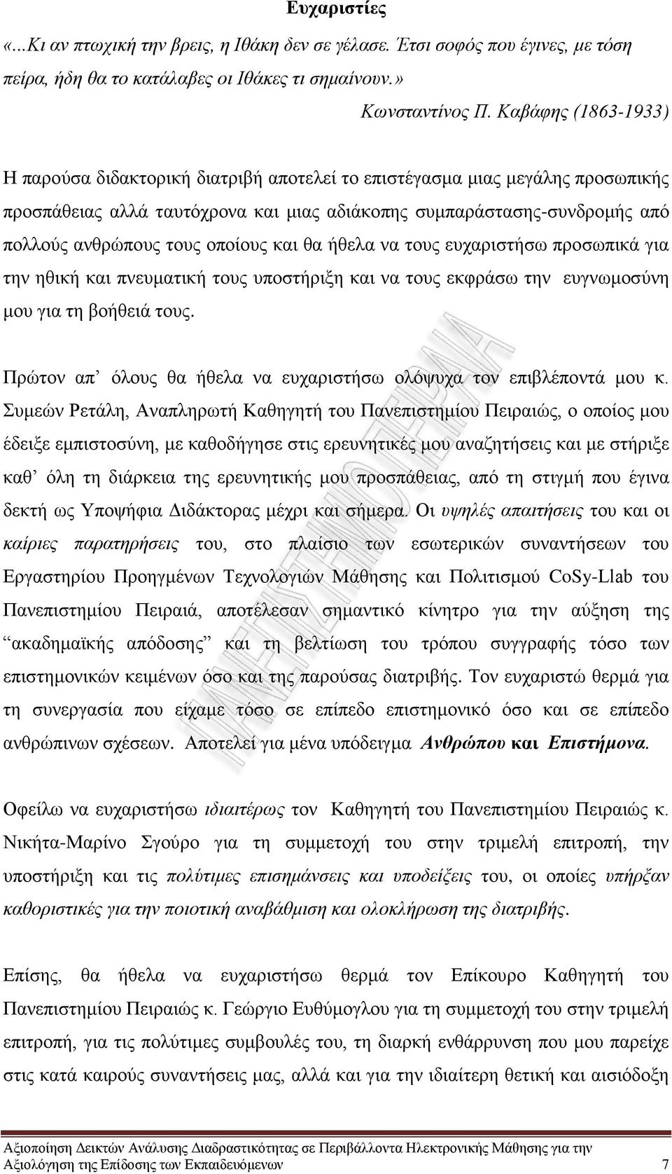 οποίους και θα ήθελα να τους ευχαριστήσω προσωπικά για την ηθική και πνευματική τους υποστήριξη και να τους εκφράσω την ευγνωμοσύνη μου για τη βοήθειά τους.