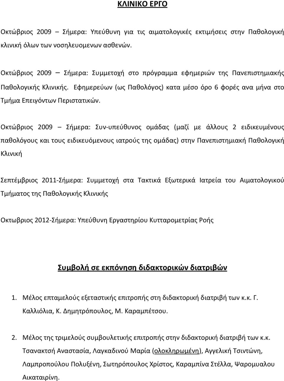 Οκτώβριος 2009 Σήμερα: Συν-υπεύθυνος ομάδας (μαζί με άλλους 2 ειδικευμένους παθολόγους και τους ειδικευόμενους ιατρούς της ομάδας) στην Πανεπιστημιακή Παθολογική Κλινική Σεπτέμβριος 2011-Σήμερα: