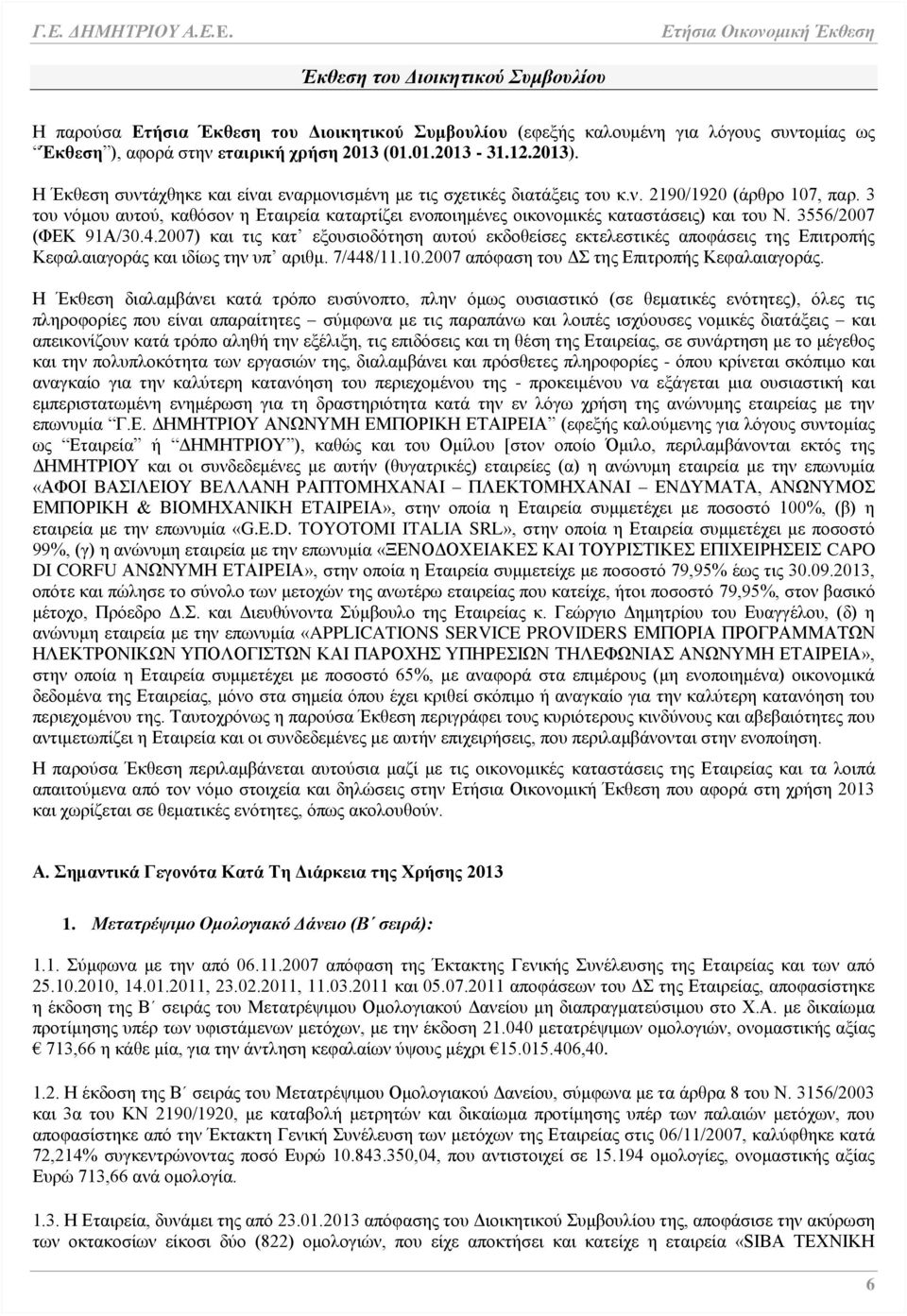 3 του νόμου αυτού, καθόσον η Εταιρεία καταρτίζει ενοποιημένες οικονομικές καταστάσεις) και του Ν. 3556/2007 (ΦΕΚ 91Α/30.4.