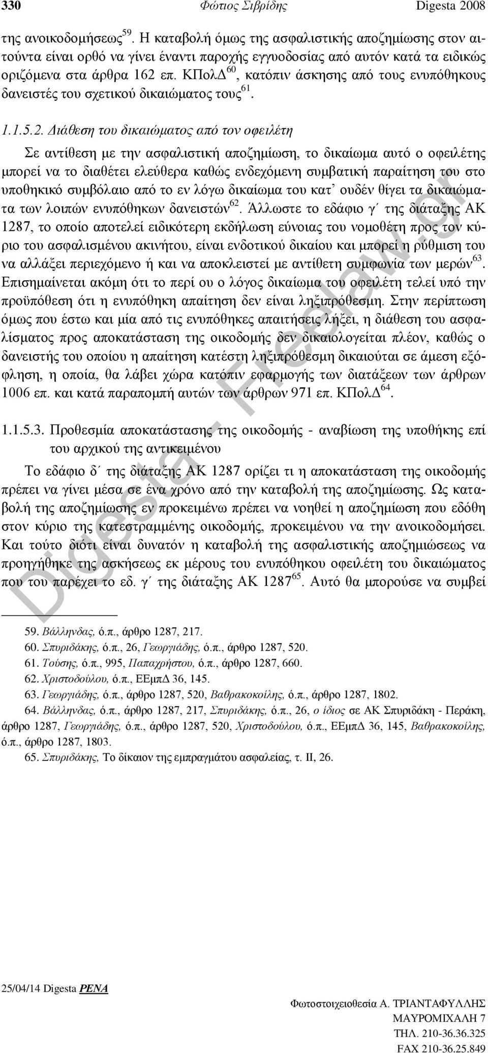 ΚΠολΔ 60, κατόπιν άσκησης από τους ενυπόθηκους δανειστές του σχετικού δικαιώματος τους 61. 1.1.5.2.